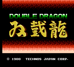 双截龍タイトル画面