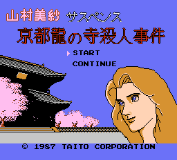 タイトー　京都龍の寺殺人事件のゲーム画面