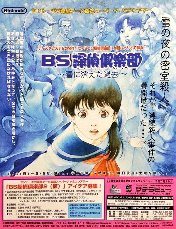 一般ユーザーはまずお目にかかっていない幻のソフト「BS探偵クラブ」のちらし画像