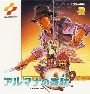 アルマナの奇跡