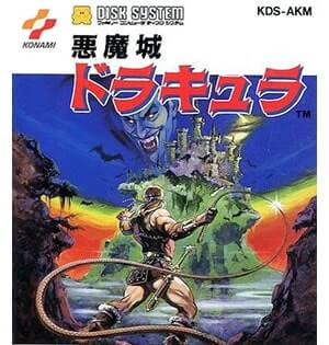 コナミのディスクシステム参入第1弾の悪魔城ドラキュラのディスクパッケージ表紙