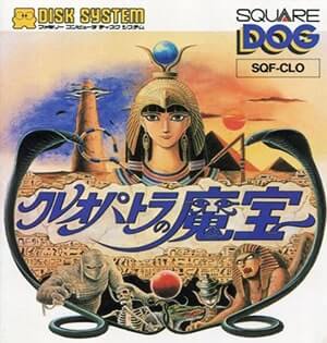 クレオパトラの魔宝