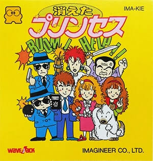 消えたプリンセス