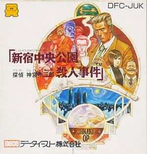 新宿中央公園殺人事件