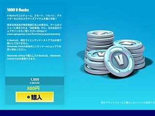フォートナイトをプレイしているといつかは来る課金v-backs購入画面