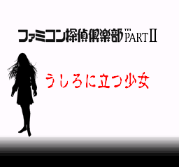 ファミ探２_タイトル画像2画像