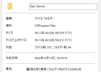 フォートナイトプロパティ画面