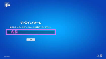 ディスプレイネーム（表示される名前）を入力する画面