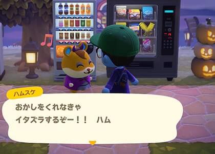 お菓子をくれなきゃイタズラするぞ－！ハム