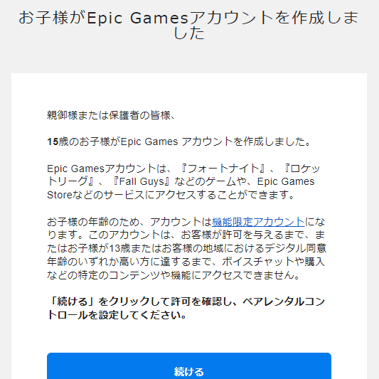 お子様年齢についての案内メール画像