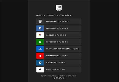 フォートナイトにサインインするプラットフォームを選ぶ画面