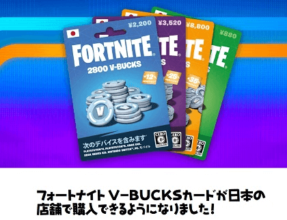 コンビニなどで買えるVバックスカード