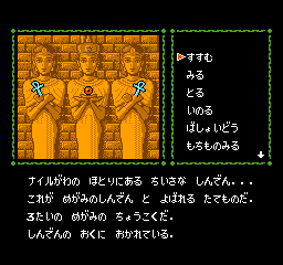 クレオパトラの魔宝 ナイル川ほとりの神殿