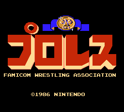 任天堂　プロレス